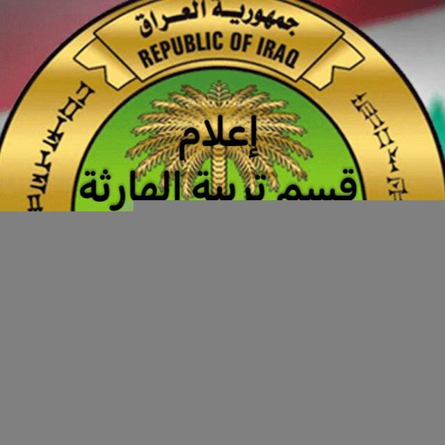 قسم تربية الهارثة