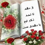 صاحبخانه یوسف زهراست