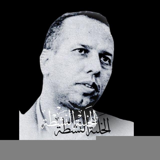 الخلية النشطة
