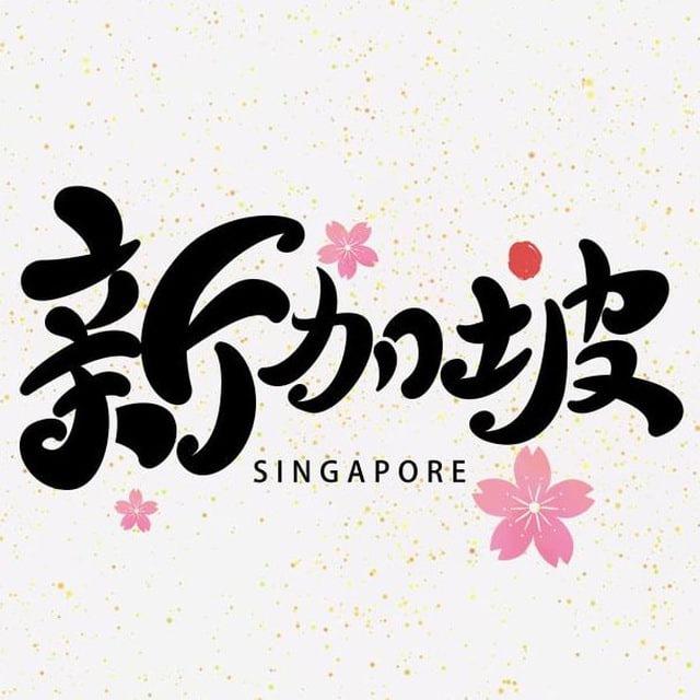 【新加坡素材】居家日常/风景旅行/生活购物/运动办公/汽车美食等/高清大图/人设套图