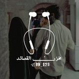 مخزن القصائد
