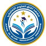 معهد آفاق العلوم