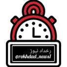 خبر فوری | رخداد نیوز