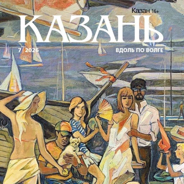 Журнал «Казань»