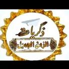 ❤️ ذٌكَرَيّآتُ آلَزَمِـنٌ آلَجَ ـمِـيّلَ