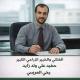 الباحث الفلكي أ/ يحيى المريسي.