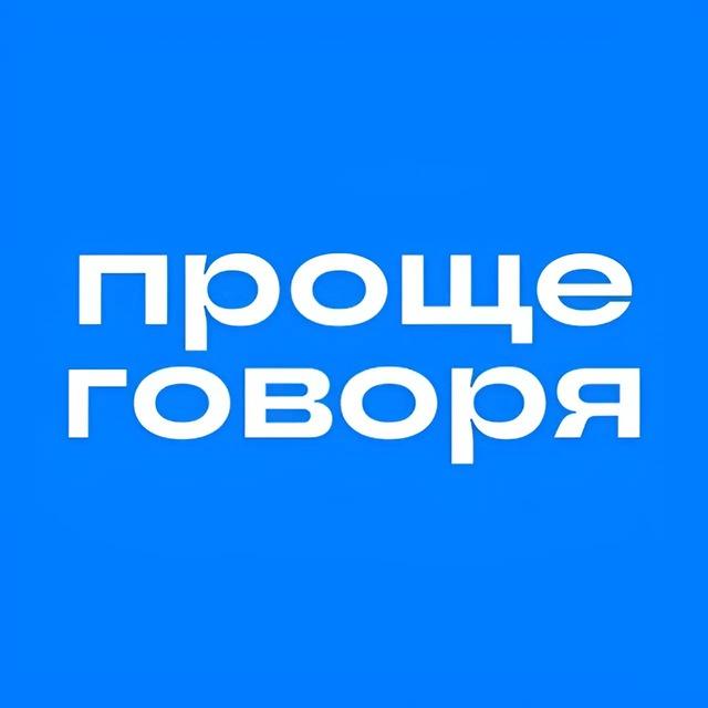 Проще говоря. Жизнь