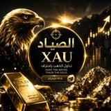 الصيـاد | XAU 💰