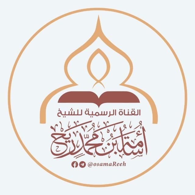 أسامة بن محمد ريح
