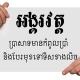 រៀនអង់គ្លេស
