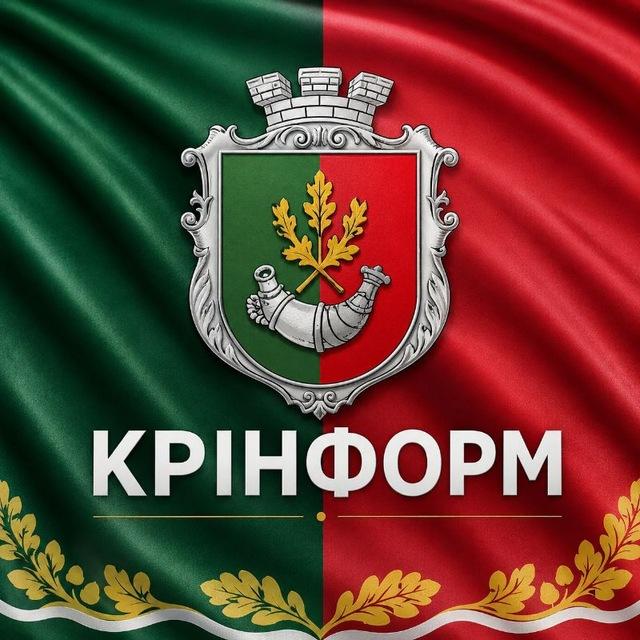 🇺🇦КРІнформ🇺🇦
