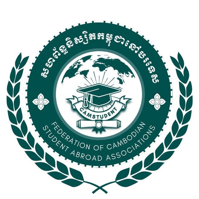 សហព័ន្ធនិស្សិតកម្ពុជានៅបរទេស | Federation of Cambodian Students Abroad