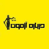 درباره حقوق