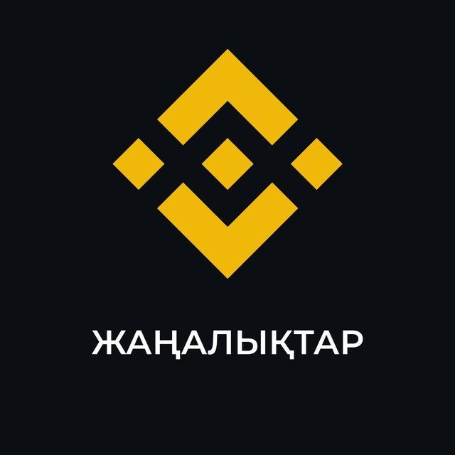 Binance Жаңалықтар / Новости
