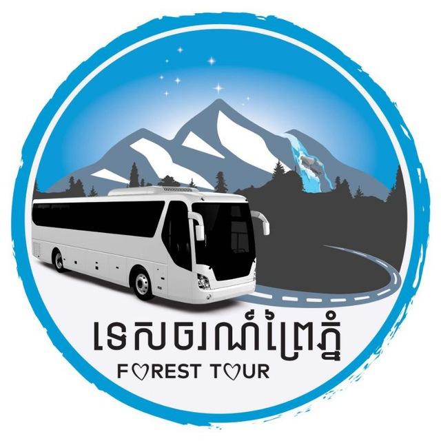 ទេសចរណ៍ព្រៃភ្នំ-Forest Tour