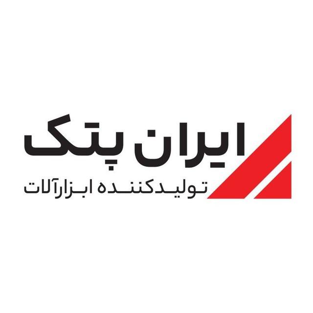 شرکت ایران پتک