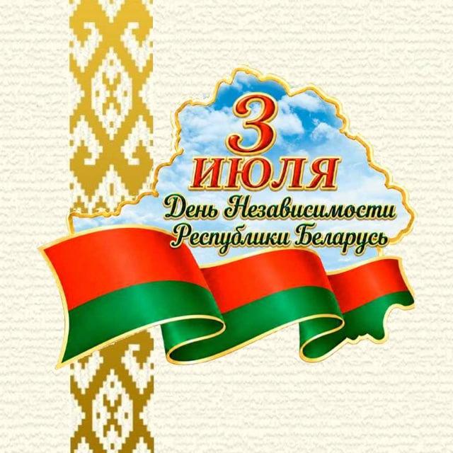 Гомельщина официально