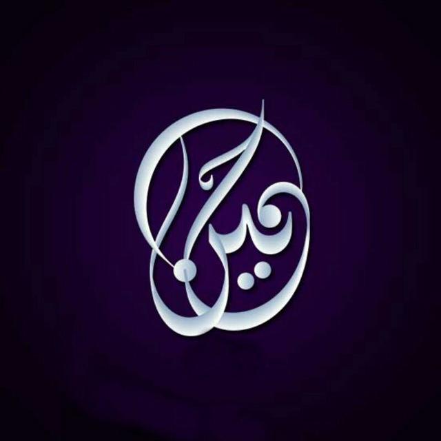 الحَنیٖـــــن
