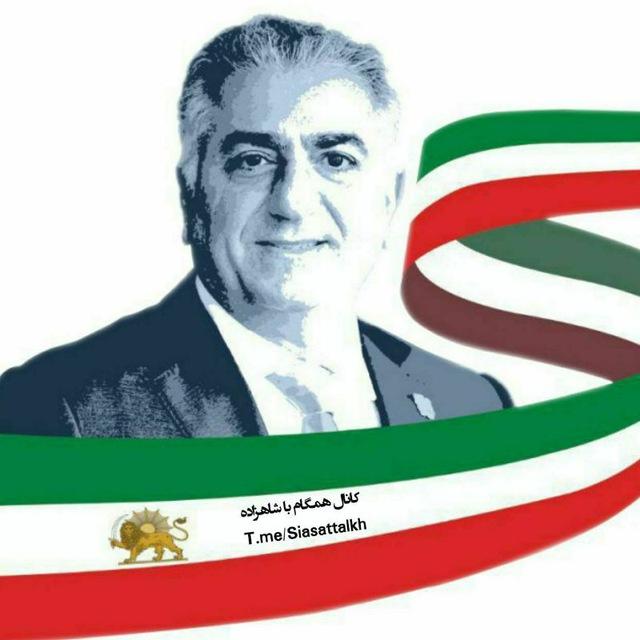 همگام با رضاشاه دوم