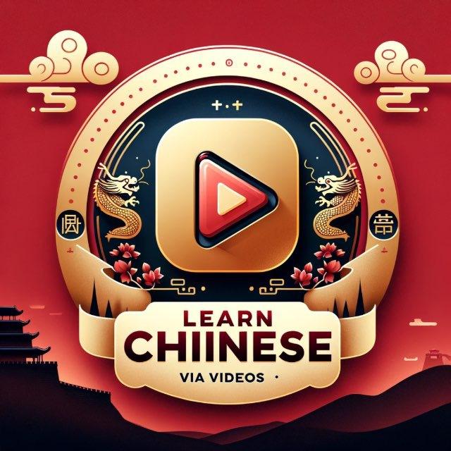 Learn Chinese via Videos🎥