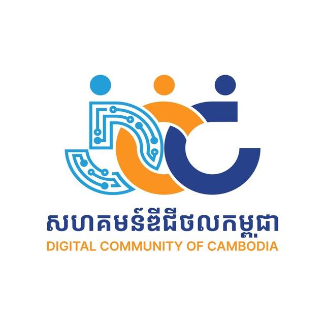 សហគមន៍ឌីជីថលកម្ពុជា - Digital Community of Cambodia