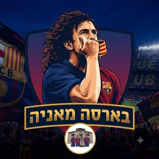 בארסה מאניה: לה מאסיה