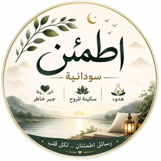 اطمئن سودانيهة 💙🦋ً