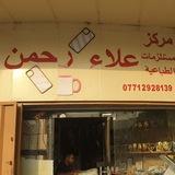 مركز علاء رحمن .. قسم الحراري