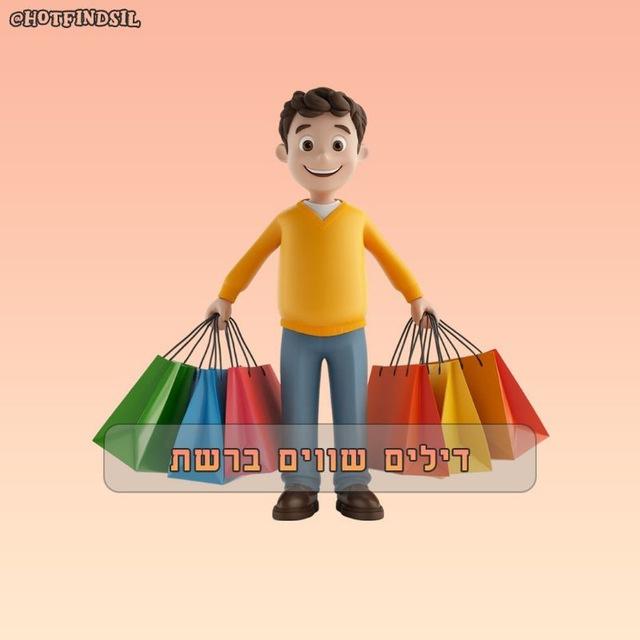דילים שווים ברשת