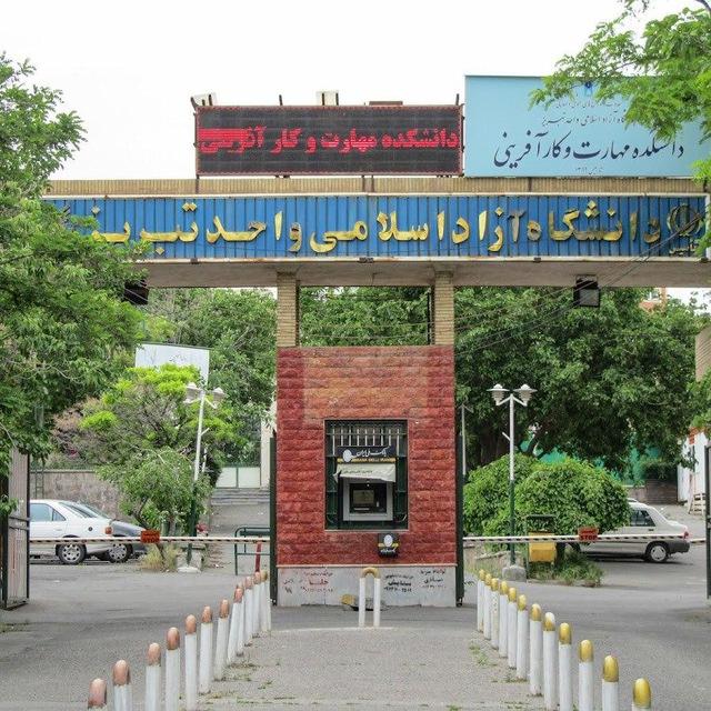 دانشکده هنر و معماری دانشگاه آزاد تبریز