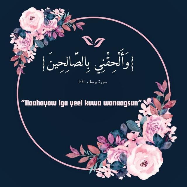 وَالْحِقْنِي بِالصَّالِحِينَ