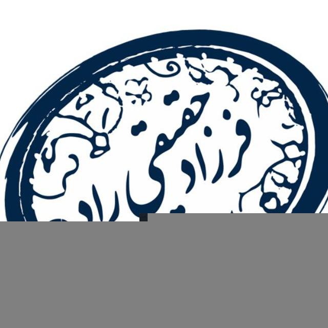 دکتر فرزاد حقیقی راد