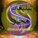 ¤***گروه تبلیغات مجاز***¤