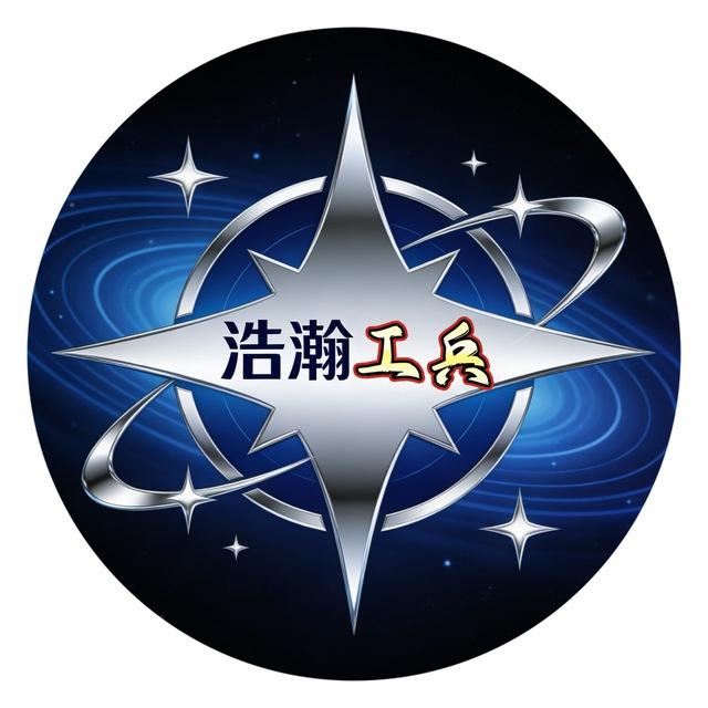 浩瀚工兵联盟汇总