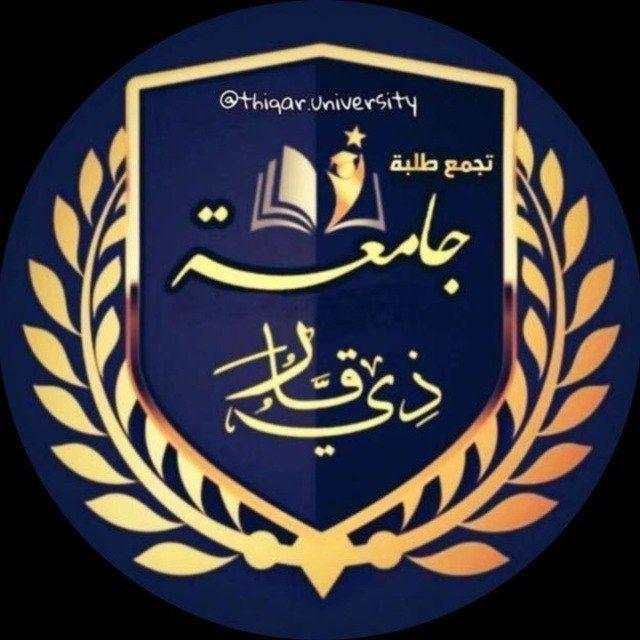 تجمع طلبة جامعة ذي قار