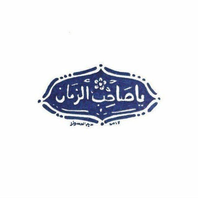 درر أهل البيت"ع" 🦋