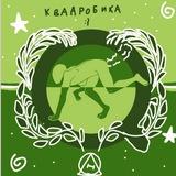 Школа терианов и квадроберов