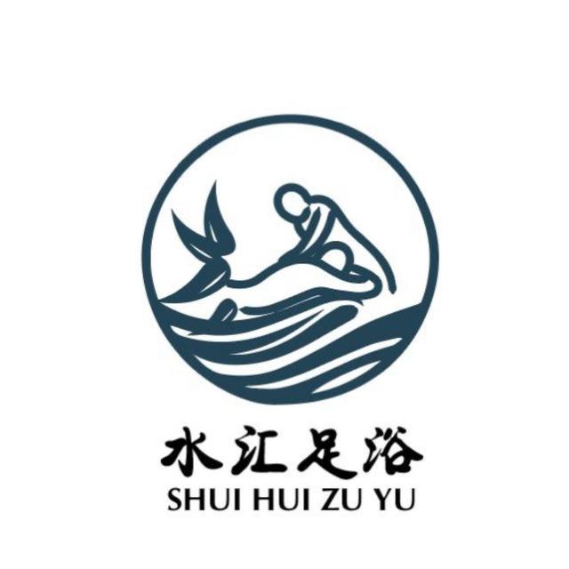 水汇足道