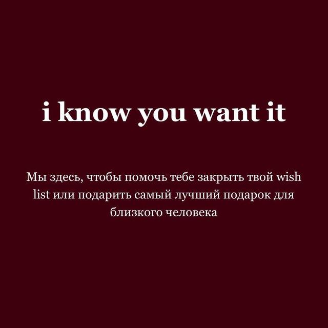 i know you want it