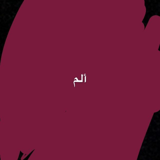 ألم