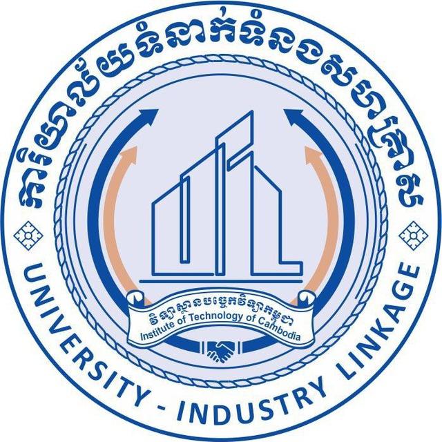 ការិយាល័យទំនាក់ទំនងសហគ្រាស University-Industry Linkage - ITC