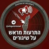 התרעות מראש על שיגורים