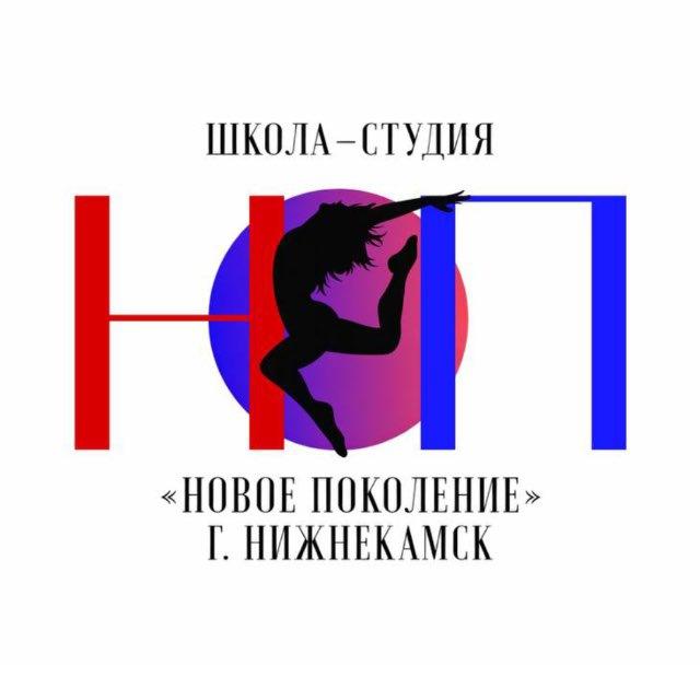 Новое Поколение | Студия Танцев