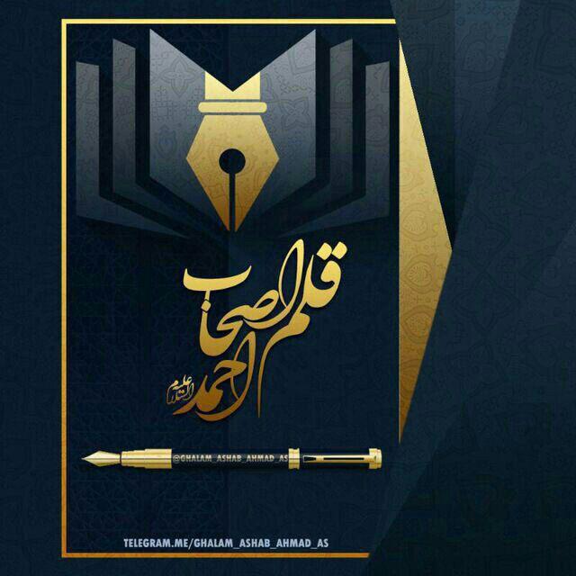✍ قلم انصار احمدالحسن(ع)