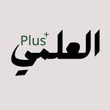 العلمي بلس Eilmi Plus
