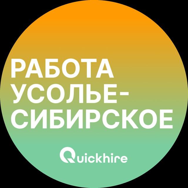 Вакансии в Усолье-Сибирском