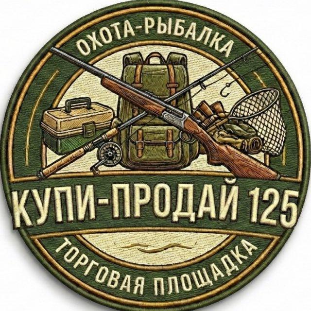 Купи Продай (рыбалка, охота)