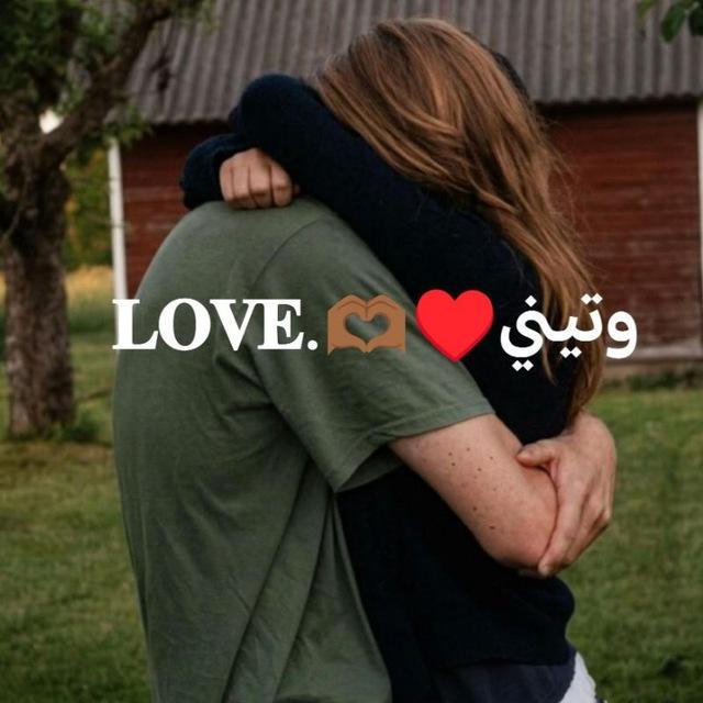 وتيني♥️🫶🏾.𝐋𝐎𝐕𝐄
