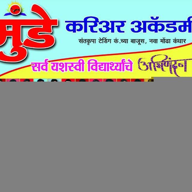 Munde career academy