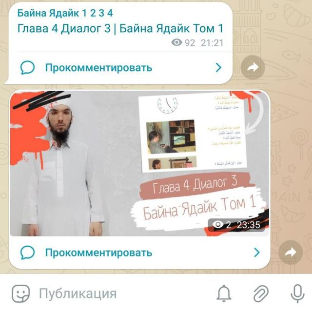 Байна Ядайк
